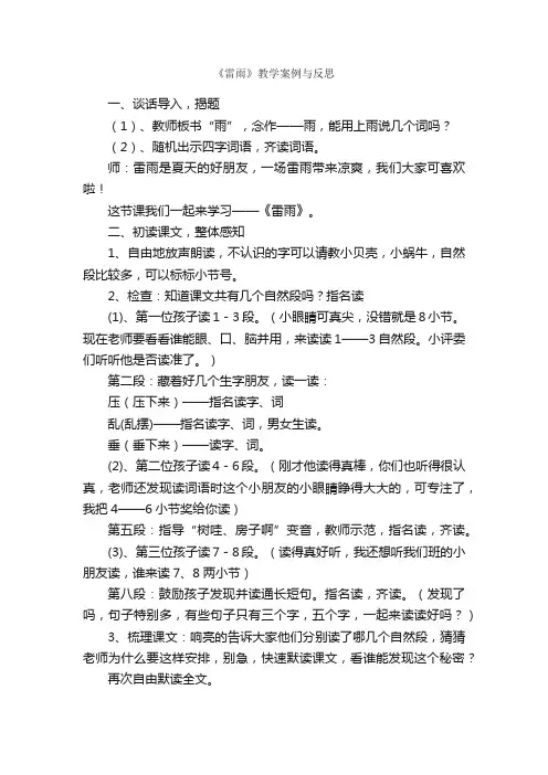 《雷雨》教学案例与反思