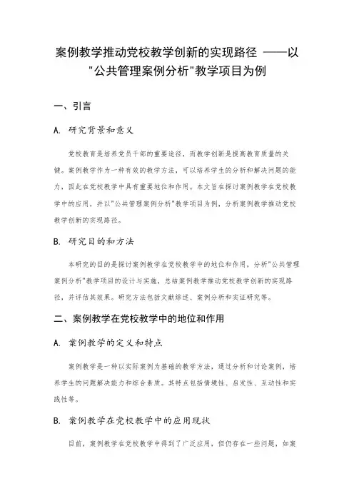 案例教学推动党校教学创新的实现路径