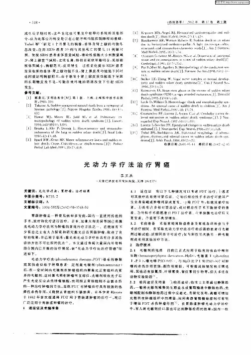 光动力学疗法治疗胃癌