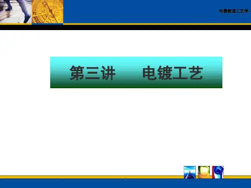 电镀工艺培训ppt课件