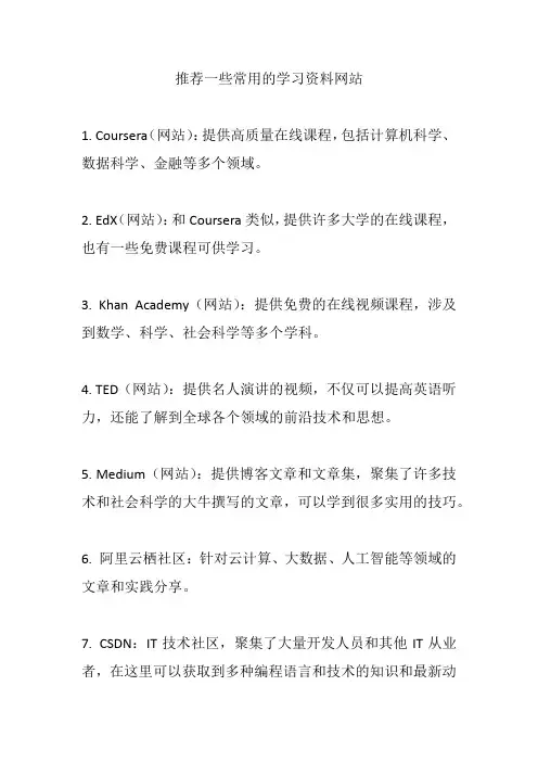 推荐一些常用的学习资料网站