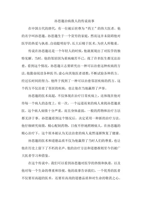 孙思邈治病救人的传说故事