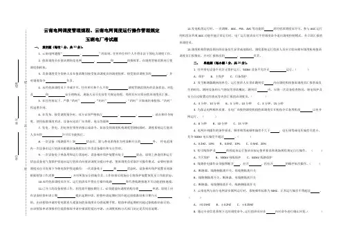 电网调度管理规程(水电厂考试题)
