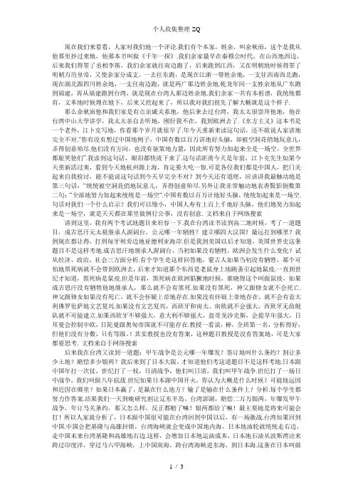 (完整版)余世维博士管理讲座实录