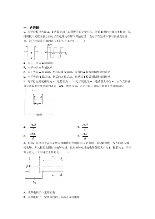 人教版高中物理必修三第十章《静电场中的能量》检测卷(包含答案解析)