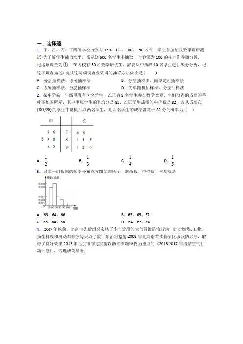 新人教版高中数学必修第二册第四单元《统计》检测题(有答案解析)(2)