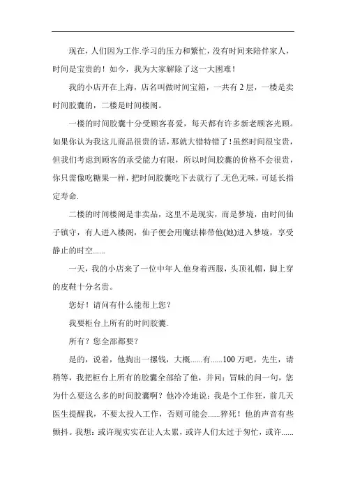 初二想象作文：我开的小店
