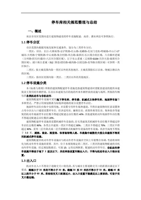 停车库相关规范