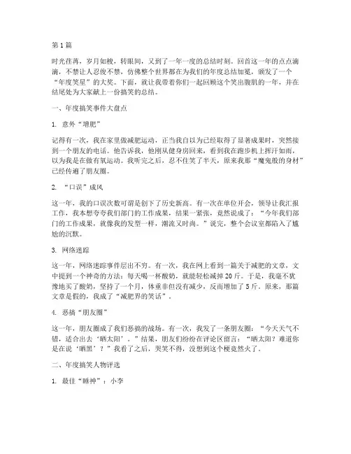 年度总结搞笑的结尾(3篇)