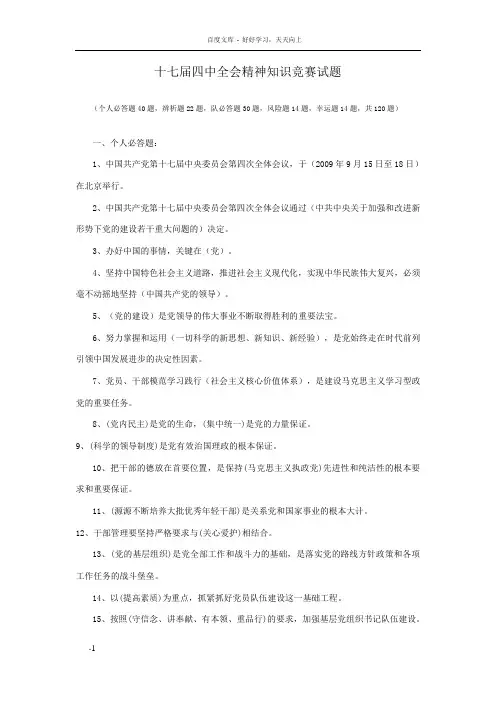 十七届四中全会精神知识竞赛试题