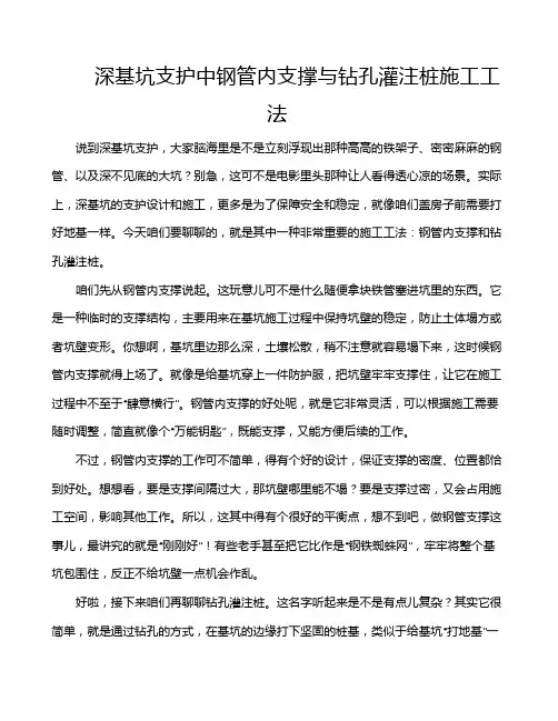 深基坑支护中钢管内支撑与钻孔灌注桩施工工法