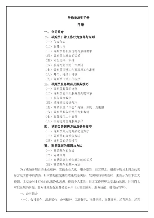 导购员培训手册