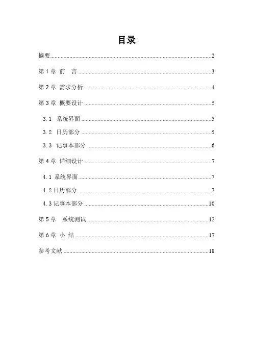 备忘录系统课程设计报告