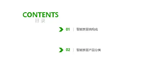 2019欧瑞博智能家居产品.pdf