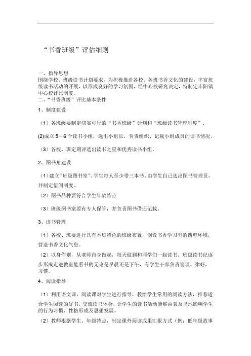 书香班级评估细则