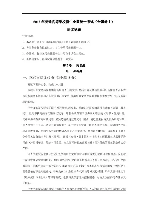2016年高考全国1卷语文试题(含答案)82408