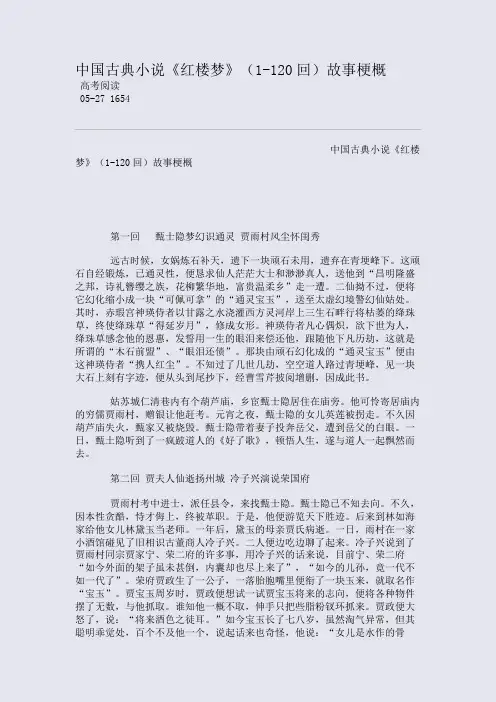 《红楼梦》120回故事梗概资料