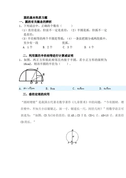 圆的基本性质典型题型