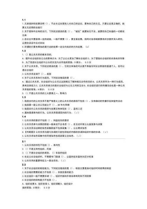 最新尔雅公共礼仪与实务答案杜汉荣.docx