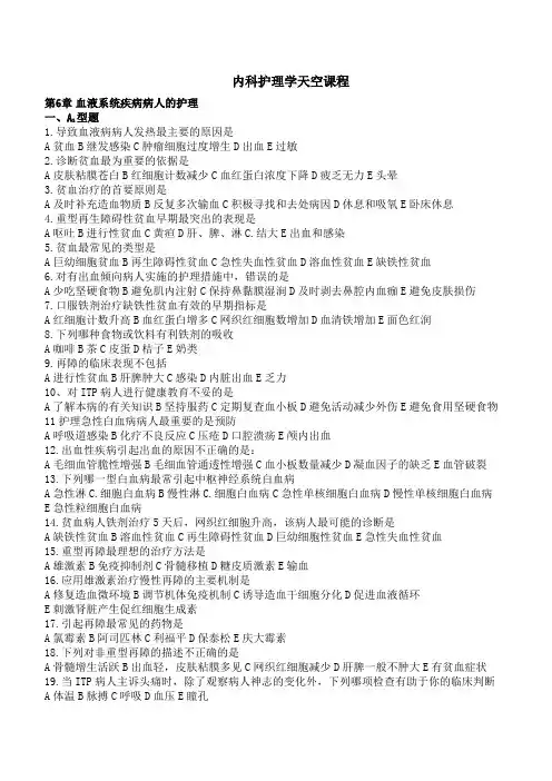 温州医学院内科护理学题库