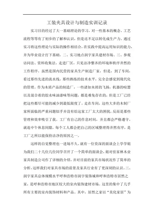 工装夹具设计与制造实训记录