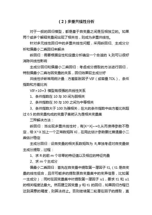 （2）多重共线性分析