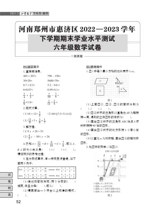 河南郑州市惠济区2022—2023学年下学期期末学业水平测试六年级数学试卷