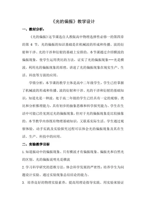 光的偏振 教学设计