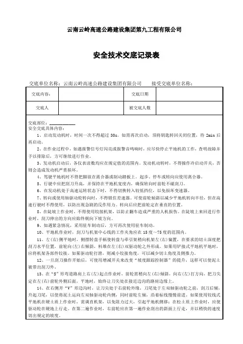 平地机安全技术交底