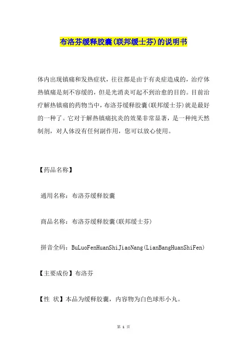 布洛芬缓释胶囊(联邦缓士芬)的说明书