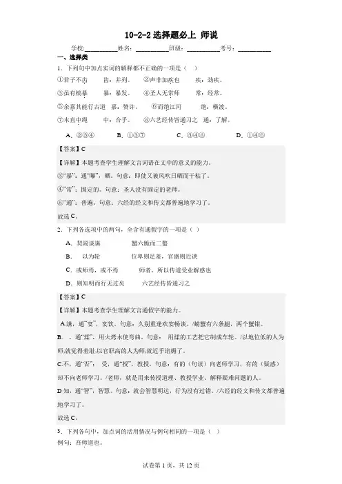 10-2-2选择题必上师说教师版