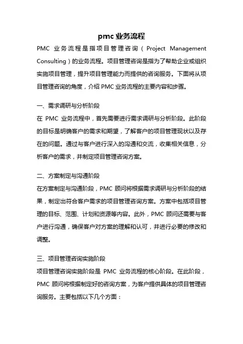 pmc业务流程