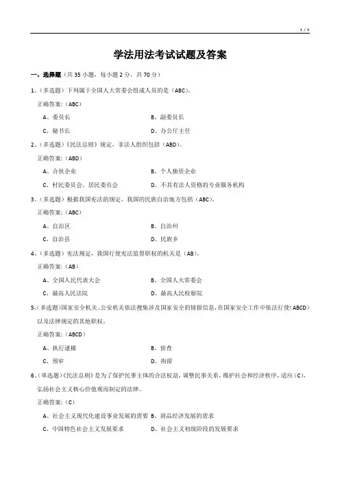 学法用法考试试题及答案