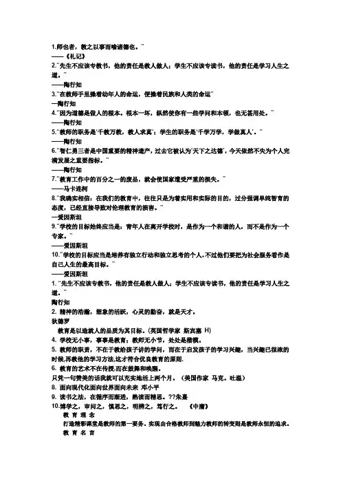 教育理念名言大全