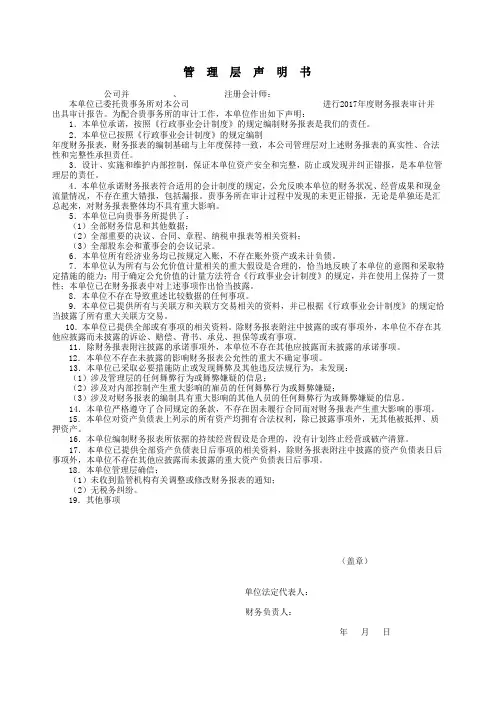 审计管理层声明书(行政事业单位空白版本)