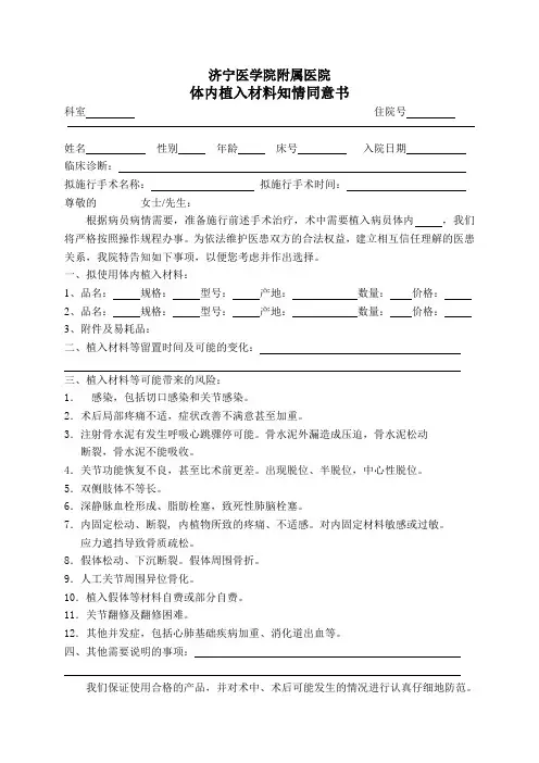 骨关节体内植入材料知情同意书
