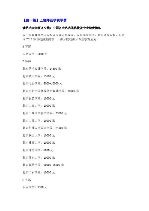 上饶师范学院学费
