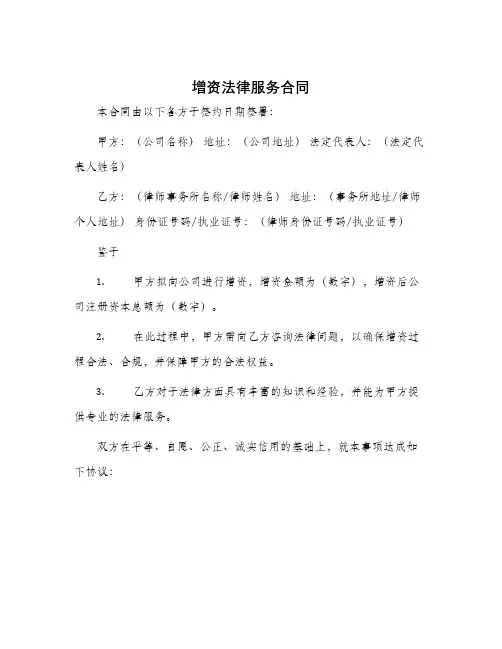 增资法律服务合同