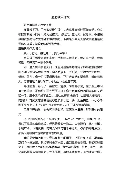 邂逅秋天作文