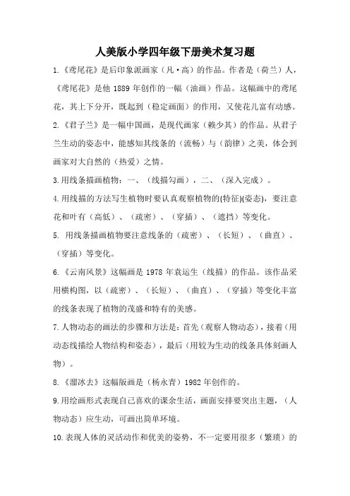 四年级美术复习资料