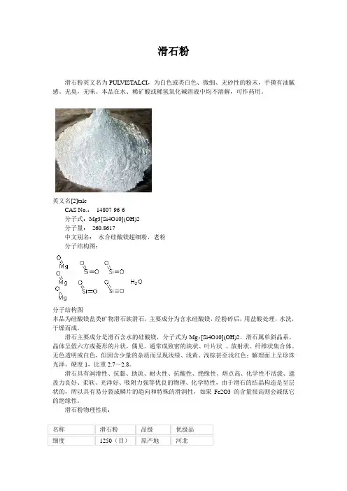 滑石粉