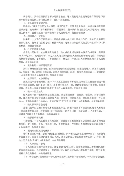 做人做事要诚实守信
