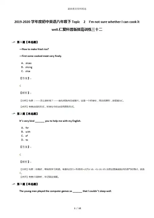 2019-2020学年度初中英语八年级下Topic  2  I’m not sure whether I can cook it well.仁爱科普版拔高训练