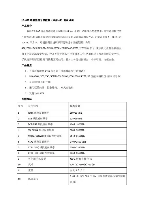 LD-007增强型信号屏蔽器(增强4G)面积可调