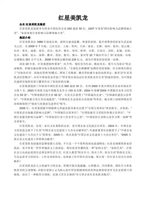 红星美凯龙简介
