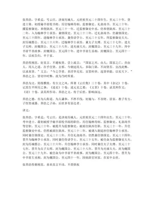 张养浩文言文原文翻译
