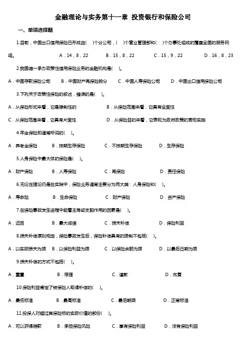 金融理论与实务选择题及答案