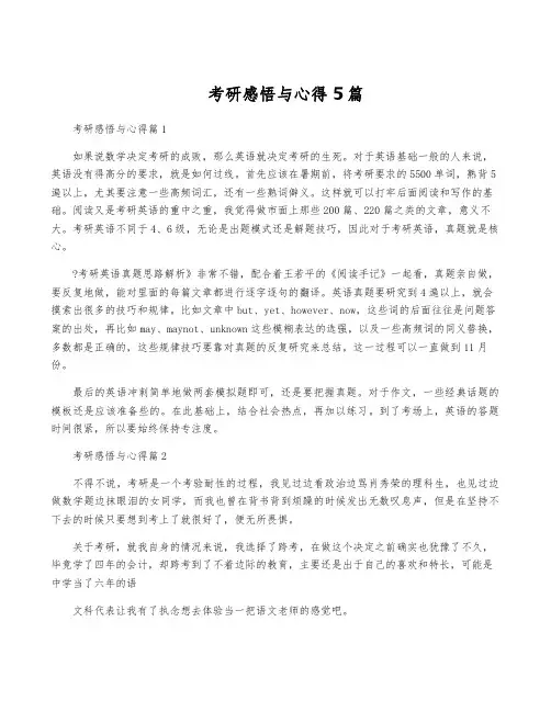 考研感悟与心得5篇