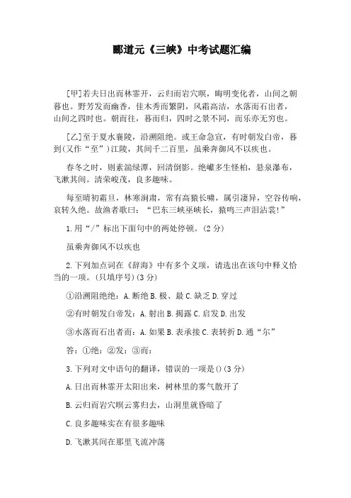 郦道元《三峡》中考试题汇编
