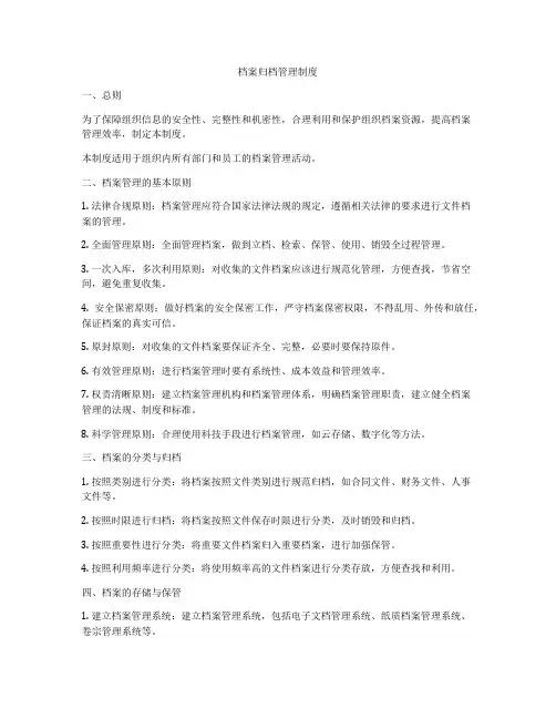 档案归档管理制度
